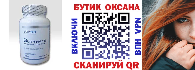 Бутират бутик Котельники